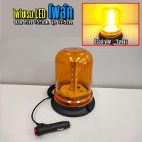 ราคา ไฟไซเรน LED ของแต่ง รถบรรทุก สิบล้อ หกล้อ (9061309148)