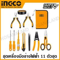 ราคา INGCO ชุดเครื่องมือช่างไฟฟ้า 11 ตัวชุด รุ่น HKETS0111 11 Pcs Electricians Tools Set ชุดเครื่องมือ เครื่องมือช่างไฟ ช่างไฟฟ้า (19759658132)