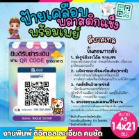 ราคา ป้ายพร้อมเพย์ ป้ายคิวอาร์โค๊ด ป้ายฟิวเจอร์บอร์ด และ ป้ายเคลือบพลาสติก ป้ายคิวอาร์พร้อมเพย์ ขนาด A5 (19631153636)