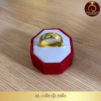 ราคา รับประกันสินค้า แหวนทองน้ำหนัก 2 สลึง สินค้าขายดี ชุบเศษทองเยาวราชทองไมครอน 100 งานฝีมือจากช่างเยาวราช (17106267523)