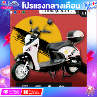 ราคา จักรยานไฟฟ้า ELECTRIC BICYCLE LION รุ่น N E1 มอเตอร์1000Wแบต60V20AHความเร็ว60Km h (16059878679)