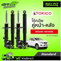 ราคา ฟรี บริการถึงบ้าน โช้คอัพ TOKICO Standard Series Nissan Navara ปี 14 on (14237393194)