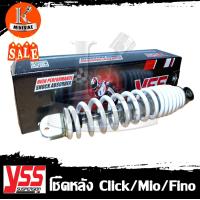 ราคา โช๊คหลังYSS โช๊คหลังเดียว MIO FINO CLICK i SCOOPY i มีโอ ฟีโน่ คลิก ไอ สกู๊ปปี้ ไอ สินค้าYSS แท้ สินค้ามีประกัน 6 เดือน (11900369819)