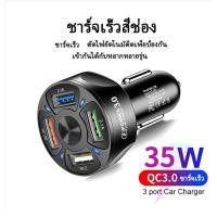 ราคา ที่ชาร์จในรถ 4 ช่อง USB Quick Charge 3 0 USB ชาร์จด่วน 7A QC3 0 Quick Charger USB Car Charger 4 Port Adaptive (8273458384)