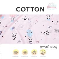 ราคา Phurinn Kid pillow Cover ปลอกหมอนยางพารา สำหรับเด็ก รวมทุกรุ่น (17235953227)