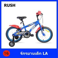 ราคา LA จักรยานเด็ก 16 นิ้ว COBWEB RUSH แท้ (528390366)