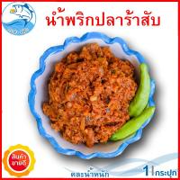 ราคา คละน้ำหนัก น้ำพริกปลาร้าสับ 1แพ็ค น้ำพริก น้ำพริกปลาร้า พริกปลาร้าสับ พริกปลาร้า ปรุงสุก แจ่วบอง ปลาร้าบอง สูตรดั้งเดิม อาหารแปรรูป (20893186319)