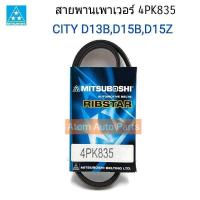 ราคา MITSUBOSHI สายพานเพาเวอร์ CITY D1BD15BD15ZVTEC ปี1996 1999 รหัส 4PK835 สายพานพาวเวอร์ CITY96 (756410023)