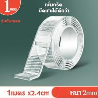 ราคา เทปนาโน 135 เมตร ขนาดกว้าง 3 ซม กาว 2 หน้านาโน เทปใสสารพัดประโยชน์ เทปกาว กันน้ำ เทปกาว เทปตกแต่ง กาวสองหน้า เทป (20851169107)