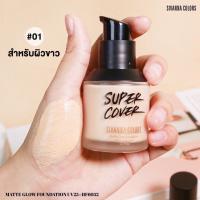 ราคา HF6025 SIVANNA SUPER COVER MATTE GLOW FOUNDATION ซิเวนน่า คัลเลอร์ รองพื้น ปกปิดยาวนาน 24 ชม (11740781160)