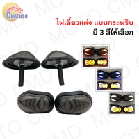 ราคา ไฟเลี้ยวแต่ง LED แบบกระพริบได้ ทรงกลม 3สีให้เลือก สีแดง สีขาว สีน้ำเงิน (5892328783)