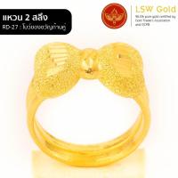 ราคา LSW แหวนทองคำแท้ 2 สลึง 7 58 กรัม ลายโบว์ของขวัญก้านคู่ RD 27 (21192608931)
