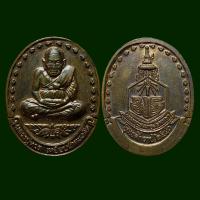 ราคา เหรียญหลวงปู่ทวด เหยียบน้ำทะเลจืด รุ่นฉลองพระชนมายุ 72 พรรษา พธ ปีพุทธศักราช 2540 อาจารย์นอง ปลุกเสก เนื้อทองแดง รับประกันเหรียญแท้ (16446910498)