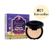 ราคา บาบาร่า Babalah Magic Powder Oil Control SPF20 เบอร์ 01 สำหรับผิวขาวเหลือง 1 กล่อง แป้งคุมมัน แป้งพัฟ แป้งกันน้ำ แป้งกันแดด แป้งแข็งผสมรองพื้น (534530012)
