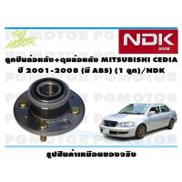 ราคา ลูกปืนล้อหลัง ดุมล้อหลัง MITSUBISHI CEDIA ปี 2001 2008 มี ABS 1 ลูก NDK (16079562034)