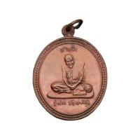ราคา พระเครื่อง จี้พระ เหรียญอายุยืน หลวงปู่ผ่าน วัดป่าปทีปบุญญาราม อ อากาศอำนวย จ สกลนคร (4149688848)
