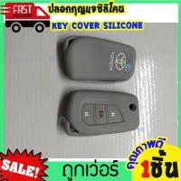 ราคา ซิลิโคนกุญแจ ซิลิโคนรีโมทกุญแจ TOYOTA REVO กุญแจพับ Altis 2014 เคสกุญแจรถ ปลอกกุญแจ รถยนต์ รีโว่ หุ้มซิลิโคนกุญแจรถยนต์ Toyota (8988745748)