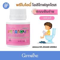 ราคา กิฟฟารีน พรีไบโอนี่ โอลิโกฟลุคโตส ระบบขับถ่าย วิตามินเด็ก อาหารเสริมเด็ก Giffarine prebionie ขนาด 100 เม็ด (9801641975)