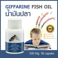 ราคา FISH OIL 500 มก 90 แคปซูล น้ำมันปลา น้ำมันตับปลา DHA EPA ตรากิฟฟารีน (492830325)