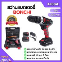 ราคา สว่านแบตเตอรี่ สว่านไร้สาย BONCHI li ion สว่านแบต 99V พร้อมแบตเตอรี่ Li ion 2 ก้อน สีดำ แดง 29 ตัวชุด (17597838992)
