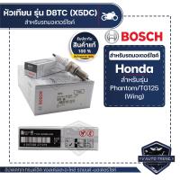 ราคา F01A118B00 หัวเทียน BOSCH D8TC X5DC ราคาต่อหัว Phantom200TG125 Wing หัวเทียน หัวเทียนมอไซ หัวเทียน bosch หัวเทียน bosch แท้ 100 (17594329849)