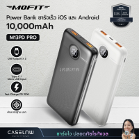 ราคา Power Bank Mofit Power Bank แบตสำรอง สายชาร์จ Micro USB รับประกัน 1 ปี (18885056957)
