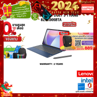 ราคา ผ่อน 0 10 ด แถมเพิ่ม แผ่นรองใหญ่ลายน้ำเงิน แดง LENOVO IDEAPAD DUET 3 11IAN8 82XK005BTA ประกัน 2 Years (21286131422)