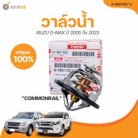 ราคา ISUZU วาล์วน้ำ ISUZU DMAX ปี 2005 ถึง 2023 เครื่องยนต์ COM 4JJ 85C เเท้ศูนย์ 8 98017027 2 1 ชิ้น AUTOHUB (21216871356)
