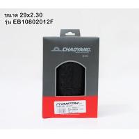 ราคา CHAOYANG ยางนอกจักรยานเสือภูเขา ยางนอกเสือภูเขา PHANT0M DRYยางพับ แพ็ค 1 เส้น ขนาด 29x2 30 29x2 20 เลื่อนดูรายระเอียดด้านล่าง (19743477412)