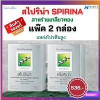 ราคา ส่งฟรี แพ๊ค2กล่อง Spirulina สาหร่ายเกลียวทอง สไปริน่า ผลิตภัณฑ์เสริมอาหาร สาหร่ายสไปรูลิน่า แคปซูล ตรา กิฟฟารีน สาหร่ายสไปรูลิน่า 400 มก (8118665165)