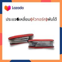 ราคา PENGGONG ประแจหกเหลี่ยม หัวทอร์ค แบบตลับ พับได้ 8 ตัวชุด PENGGONG ประแจหกเหลี่ยม หัวทอร์ค แบบตลับ พับได้ 8 ตัว (14774219885)