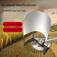 ราคา โครงเกี่ยวข้าว โครงเกี่ยวหญ้า ตัดข้าว ใส่เครื่องตัดหญ้า พร้อมใบเลื่อยวงเดือน 10 นิ้ว 40 ฟัน (14862399179)