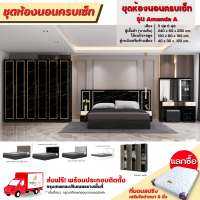 ราคา ชุดห้องนอนลายหินอ่อน เตียง 5 6 ฟุต ตู้ 2 40 ม โต๊ะแป้งพร้อมตู้ข้างเตียง รุ่น Amanda A ตจว มีค่าจัดส่ง (17439821588)