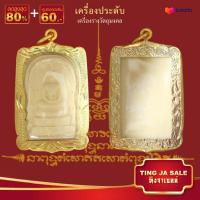 ราคา จี้พระไม่ลอก จี้พระหุ้มทอง ไม่ลอกไม่ดำ สมเด็จวัดระฆัง พิมพ์นิยมเกศทะลุซุ้ม เลี่ยมกรอบชุบทอง เครื่องประดับ ทองเหมือนแท้ (17447602903)