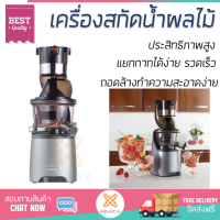 ราคา Kenwood PureJuice Pro เครื่องสกัดน้ำผักผลไม้ รุ่น JMP802SI