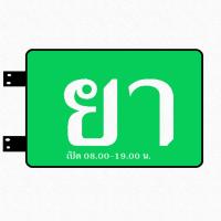 ราคา 20x40ตู้ไฟหลอดโฆษณา กล่องไฟ ตู้ไฟ LEDตู้ไฟสำเร็จรูป อะคริลิค สี่เหลี่ยมผืนผ้า Rectangle Acrylic Blister LED Light Boxป้ายไฟโฆษณา ป้ายไฟโลโก้ ระบบไฟ LED (6397992060)