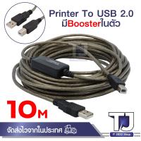ราคา Printer cable สาย USB2 0 Extension Printer Cable สายสำหรับต่อเครื่องพิมพ์ ปริ้นท์เตอร์ มีboosterในตัว ยาว 10 20 เมตร (21074188154)