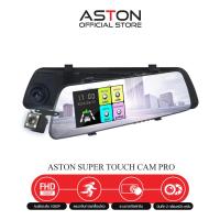 ราคา ASTON Super Touch cam Pro กล้องติดรถยนต์จอสัมผัสดีไซน์บางเฉียบที่สุดแห่งปี 2 กล้องหน้าหลังคมชัด Full HD พร้อมของแถม 7 อย่าง (21301079093)