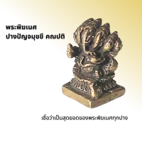 ราคา พระพิฆเนศ ปางปัญจมุขขี คณปติ (15094203984)