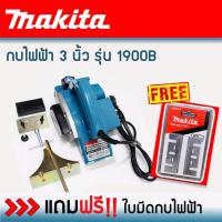 ราคา Makita กบไฟฟ้า ขนาด 3 นิ้ว รุ่น 1900B 580วัตต์ แถมฟรี ใบกบ makita (16452809535)