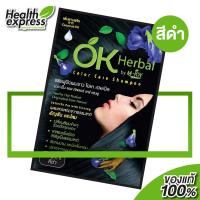ราคา แชมพู ปิดผมขาว OK Herbal โอเค เฮอเบิล 30 มล สีดำ (16543711462)