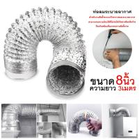 ราคา ท่อลมระบายอากาศ ท่อลมฟรอย 8 นิ้ว ท่อควัน ท่อไอเสีย ท่อแฟร็ก ท่อยืดหด ท่อแอร์เคลื่อนที่ ท่อเครื่องฟอกอากาศ ท่อระบายอากาศ ท่อลมร้อน (16566528003)