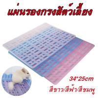 ราคา แผ่นรองกรง แผ่นรองฉี่ สัตว์ขนาดเล็ก สัตว์ฟันแทะ หนู แกสบี้ แฮมเตอร์ กระต่าย ขนาด วัสดุ PE (20964719063)