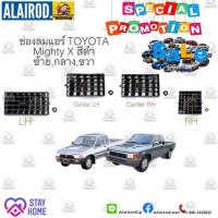 ราคา ช่องลมแอร์ TOYOTA Mighty X ไมตี้เอ็กซ์ MTX LN80 LN 90 ปี 1989 1997 สีดำ แยกขายเป็นชิ้น OEM (17817225586)