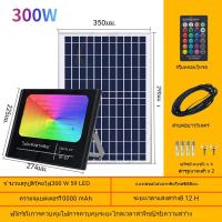 ราคา ไฟโซล่าเซลล์เปลี่ยนสี 500W โคมไฟโซล่าเซลล์ สปอร์ตไลท์ 16สี มีรีโมท Sollar cell สปอร์ตไลท์ โคมไฟ LED โซล่าเซลล์ แสงรวม สปอร์ตไลท์ RGB (18806161334)