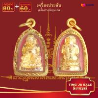 ราคา จี้พระ จี้พระหุ้มทองไม่ลอกไม่ดำ จี้มงคล แคล้วคลาดปลอดภัย พระสังกัจจายน์ หาบเงินหาบทอง โชคลาภ ร่ำรวย (450780950)
