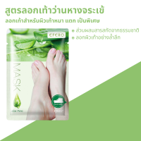 ราคา มาร์คเท้าแตก มาส์กเท้าลอก ถุงลอกเท้า แก้เท้าด้าน ส้นเท้าแตก แผ่นลอกเท้า เท้าลอก1 3วัน มาส์กเท้า เท้าลอก 1ซองได้1คู่ EFERO Exfoliating Foot Mask (3026374114)