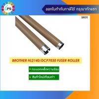 ราคา กระบอกเหล็กความร้อน บราเดอร์ HL2140 DCP7030 Fuser Roller (2633638374)