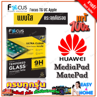 ราคา FOCUS ฟิล์มกระจกนิรภัยใส Huawei MediaPad T5 10 1in MediaPad T3 10 9 6in MediaPad T1T2 MediaPad M5 Lite 10 1in MediaPad M5 Lite 8in MediaPad M3 8 4in MatePad T10 T10s MatePad T 8in (14344948542)