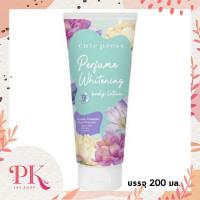ราคา ใหม่ Cute Press Perfume Whitening Body Lotion โลชั่น คิวเพลส โลชั่นน้ำหอม 200 ml (14012588967)